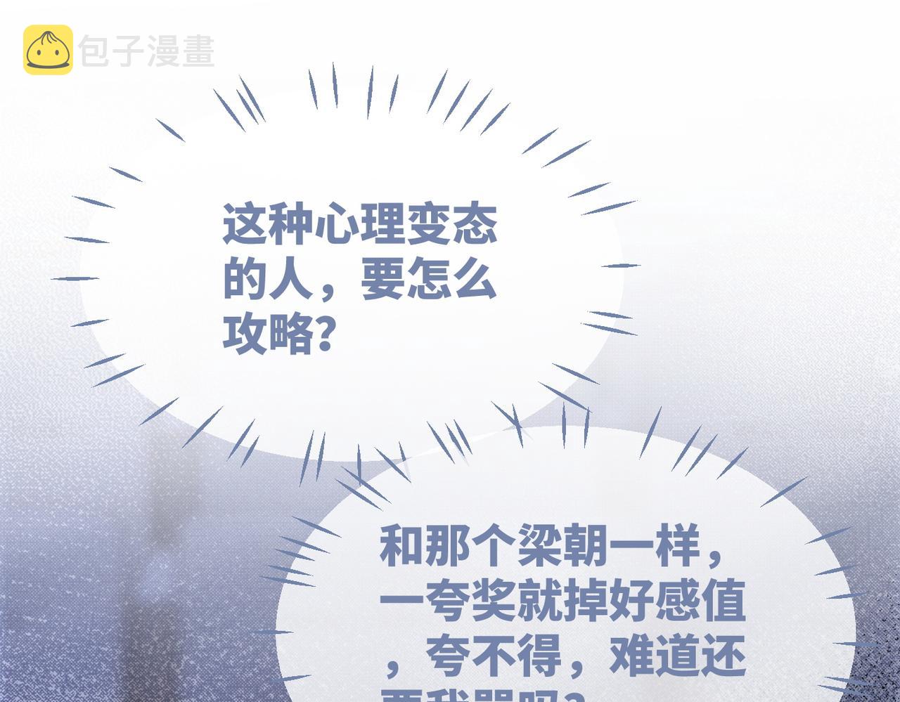 第102话白莲花翻车了！79