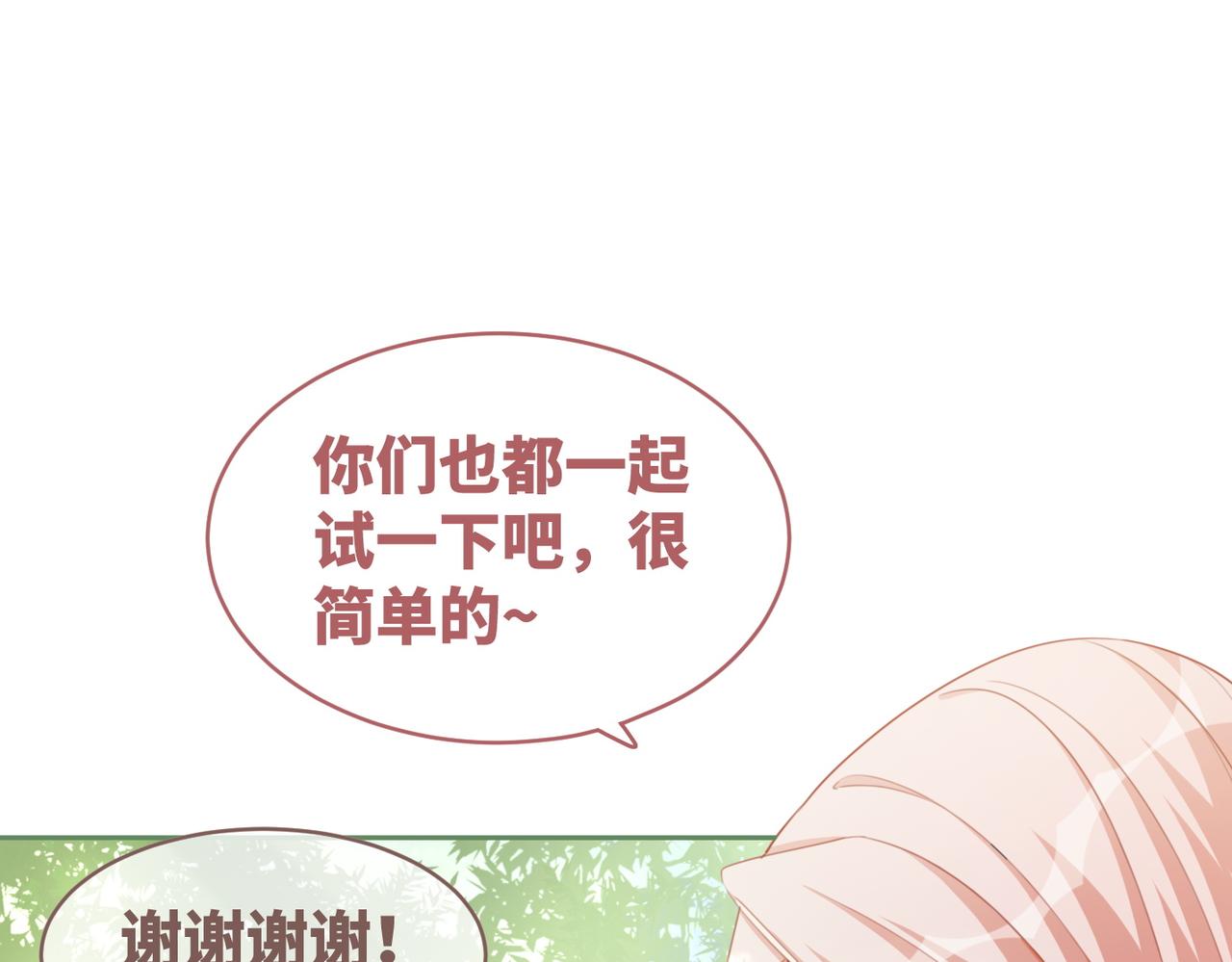 第96话 渣男白莲遭惩罚28