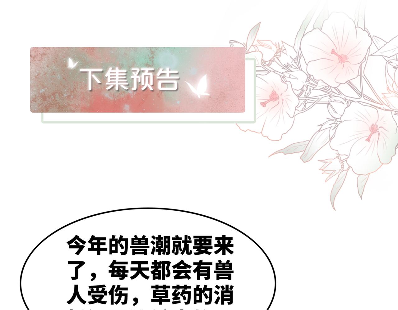 第156话 吃醋？116