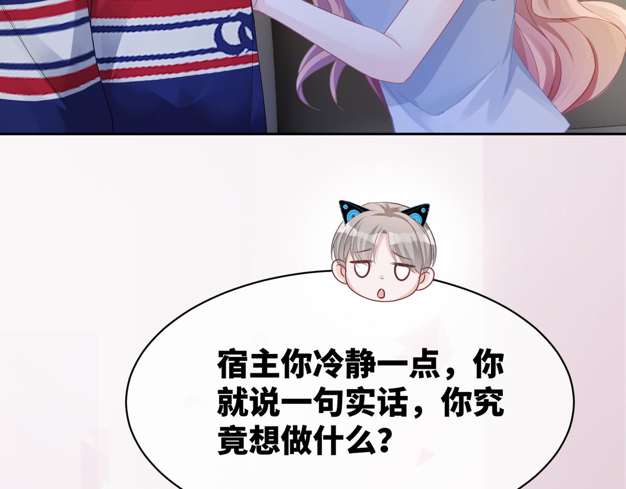 第11话 情敌出现？88