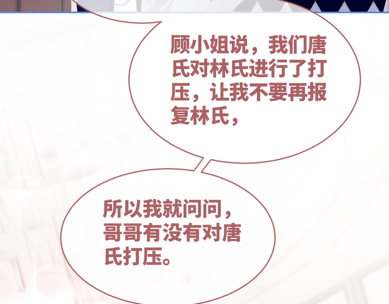 第46话 小公主动心了？89