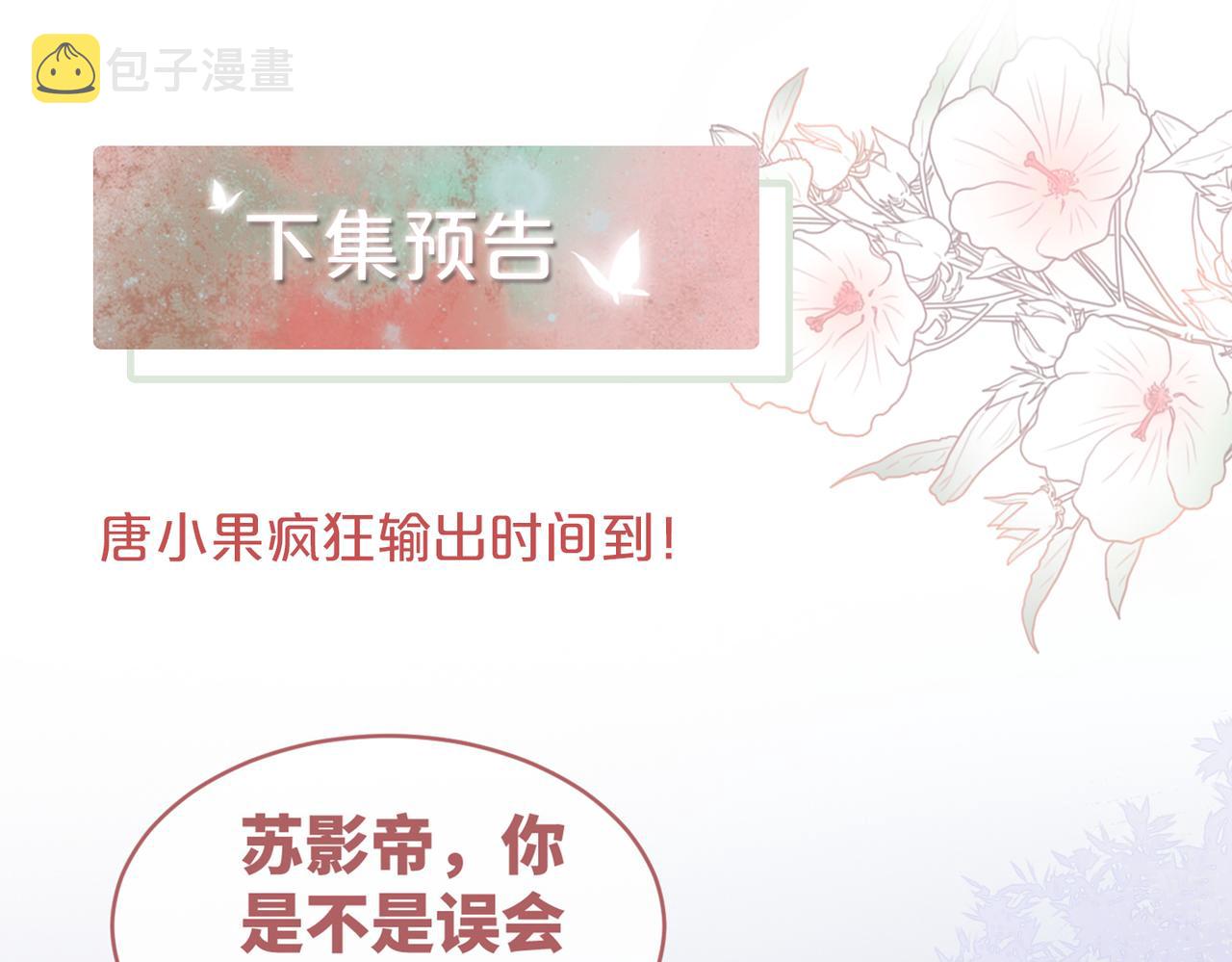 第95话 妖孽导演吃醋记102