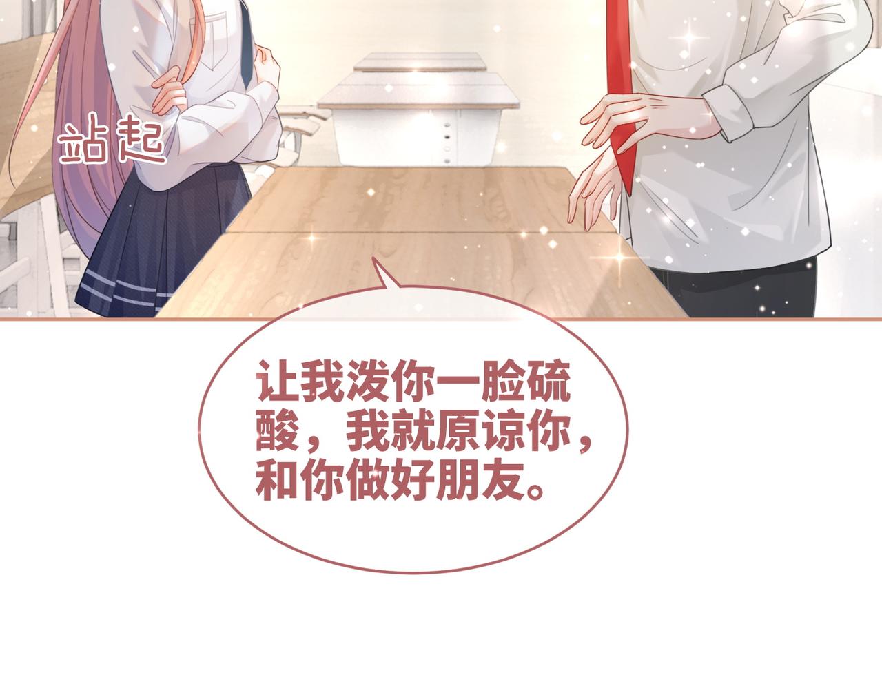 第82话 校霸变学霸76