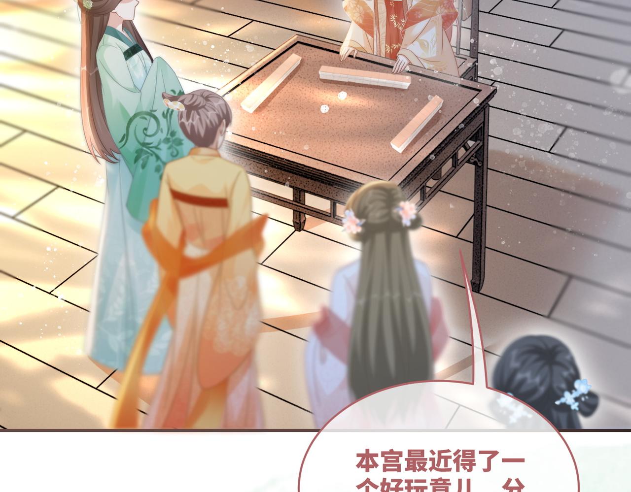 第110话一起打麻将！24