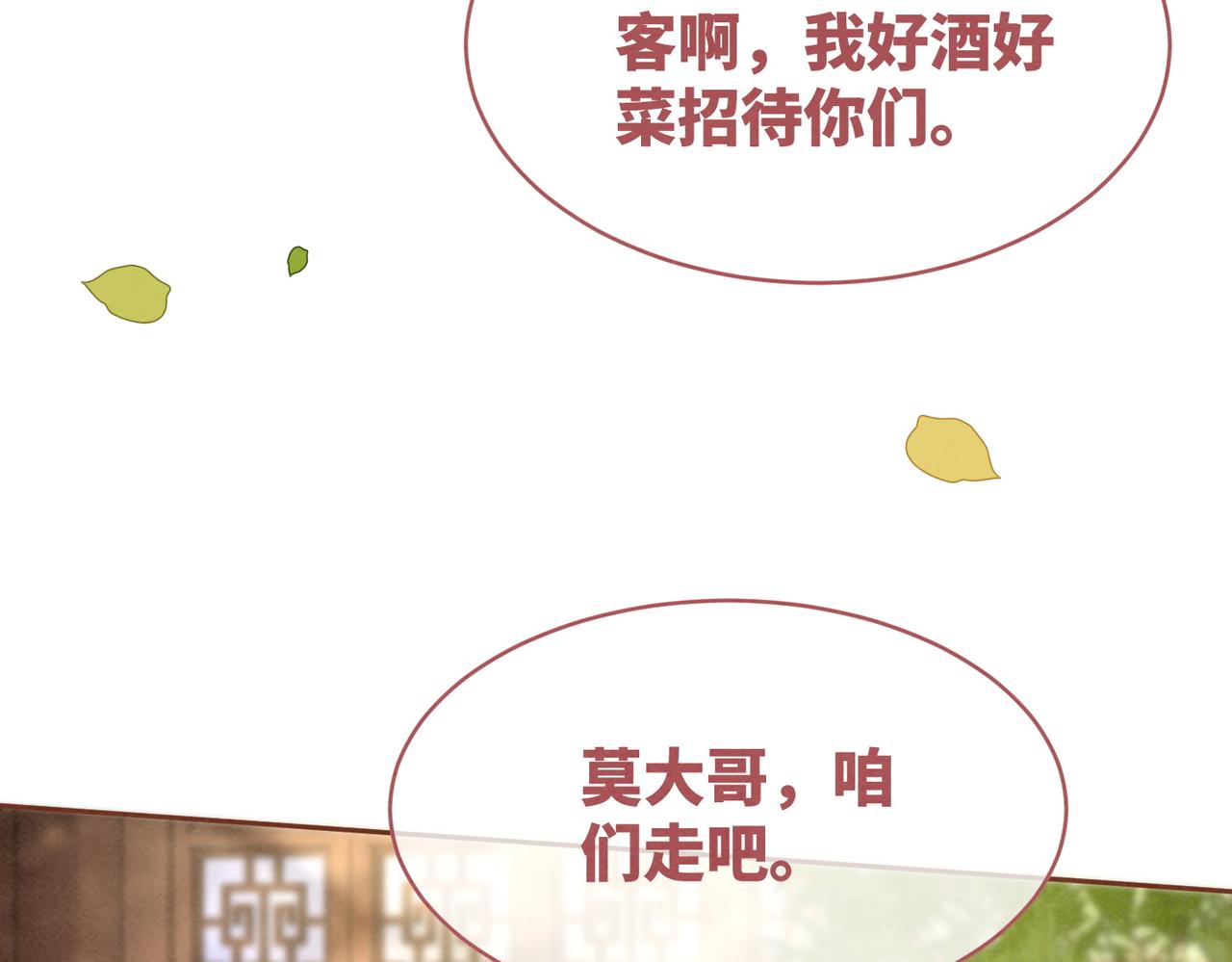 第136话 师尊他后悔了？46