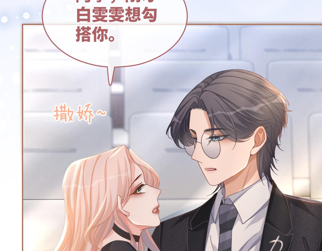 第102话白莲花翻车了！88