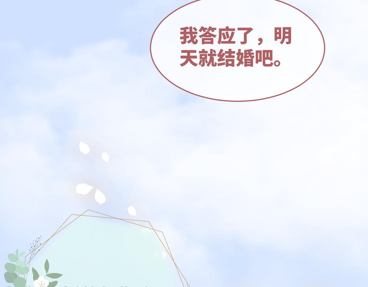 第85话 嫁给我91