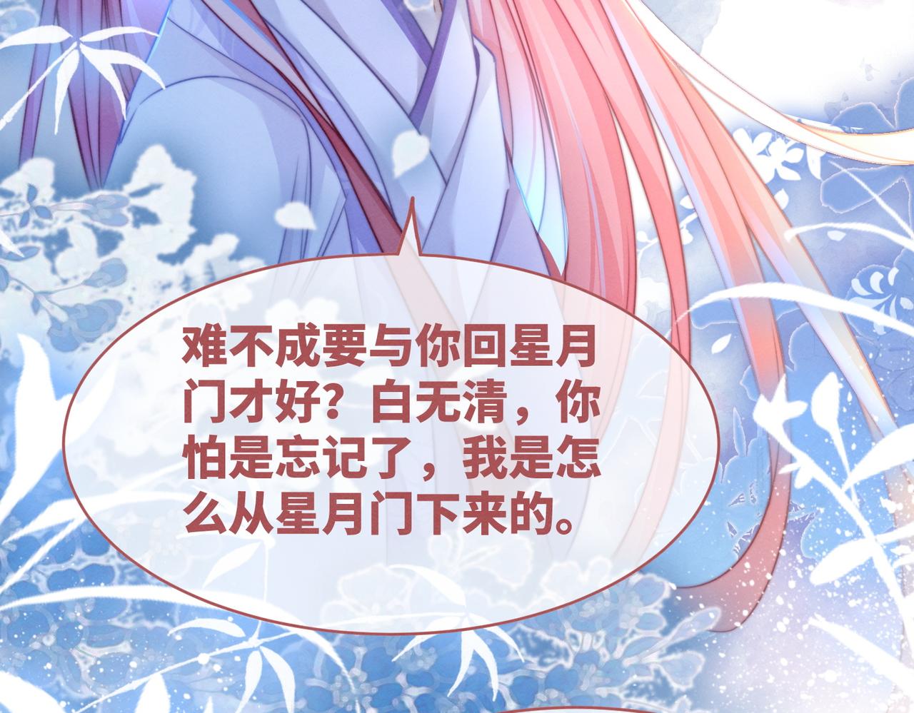 第136话 师尊他后悔了？75