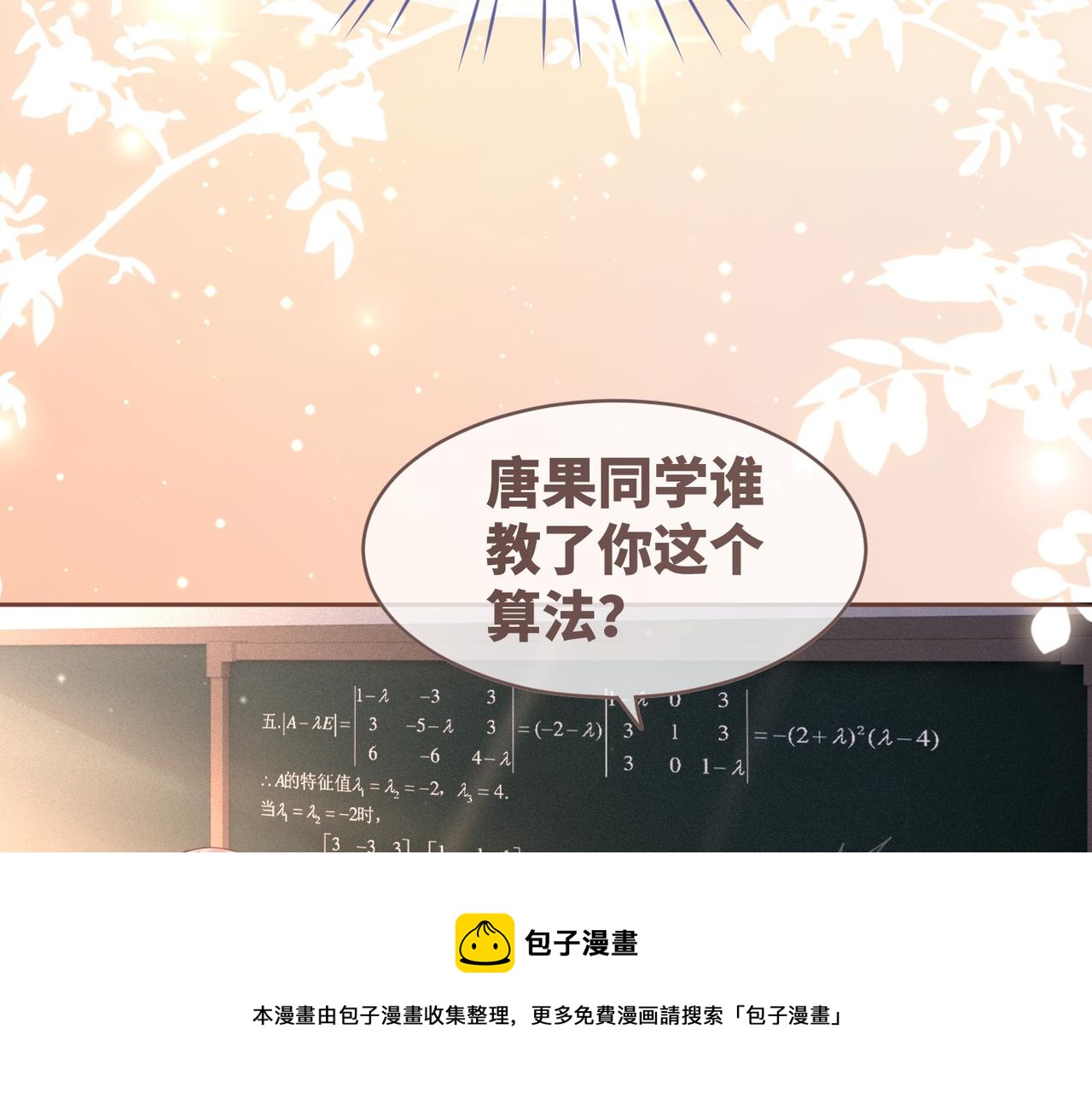 第78话 打脸白莲女32