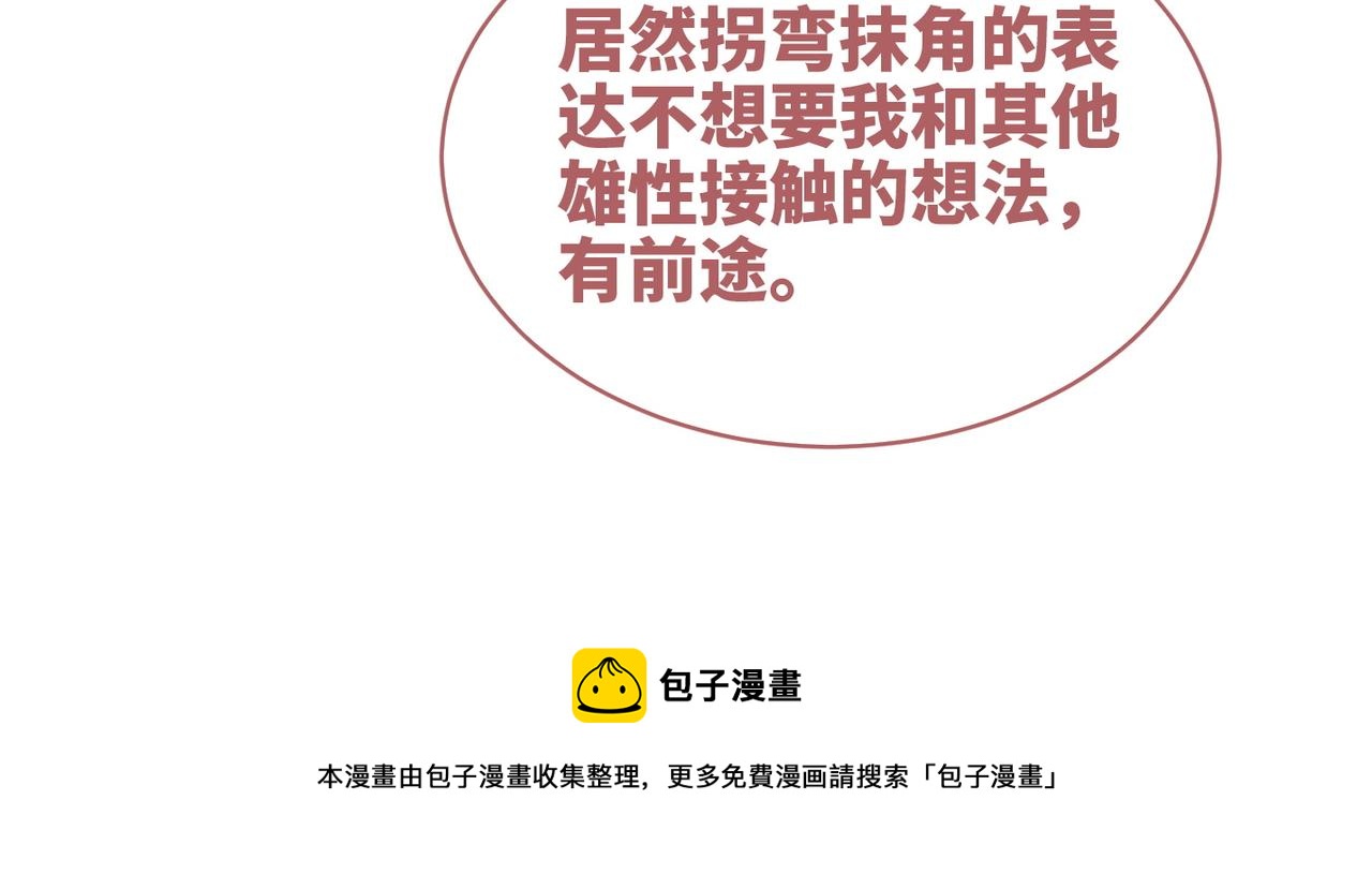 第156话 吃醋？99