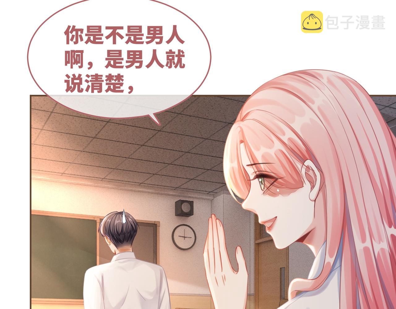 第74话 你暗恋我？23