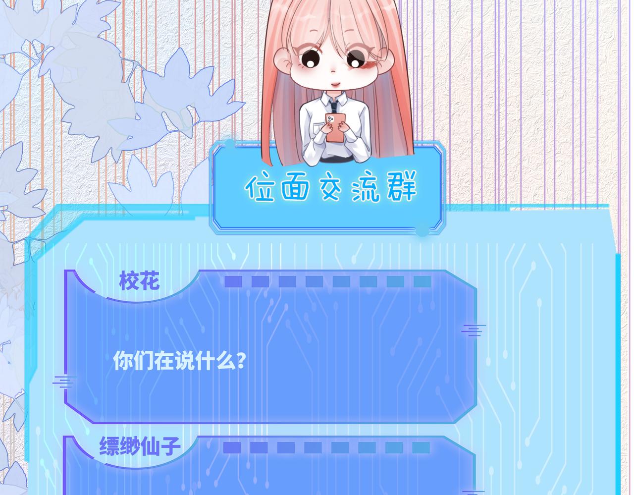 第78话 打脸白莲女54