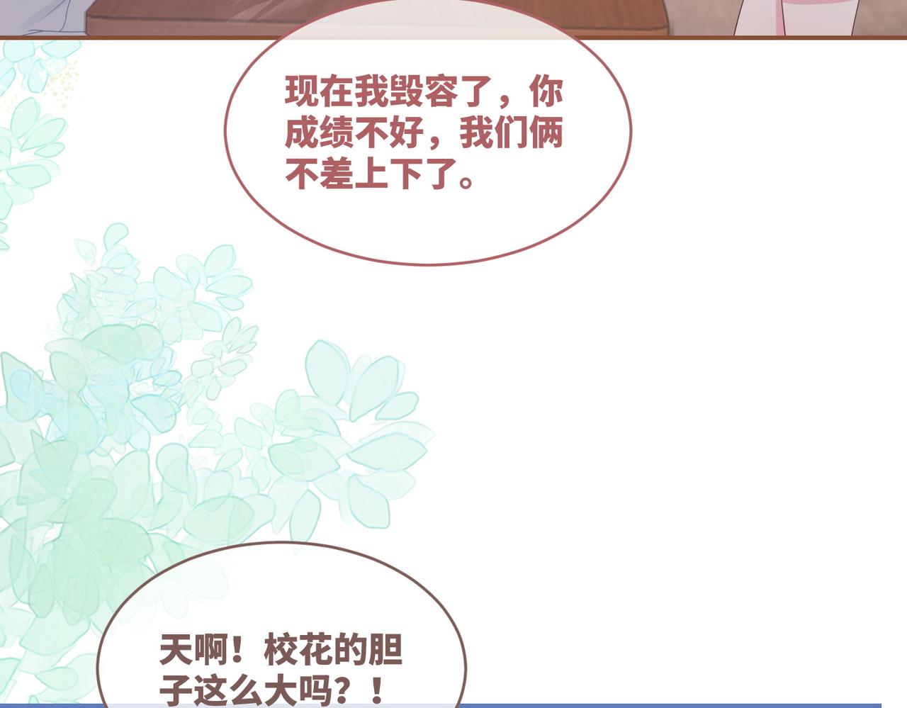 第73话 毁容的校花43