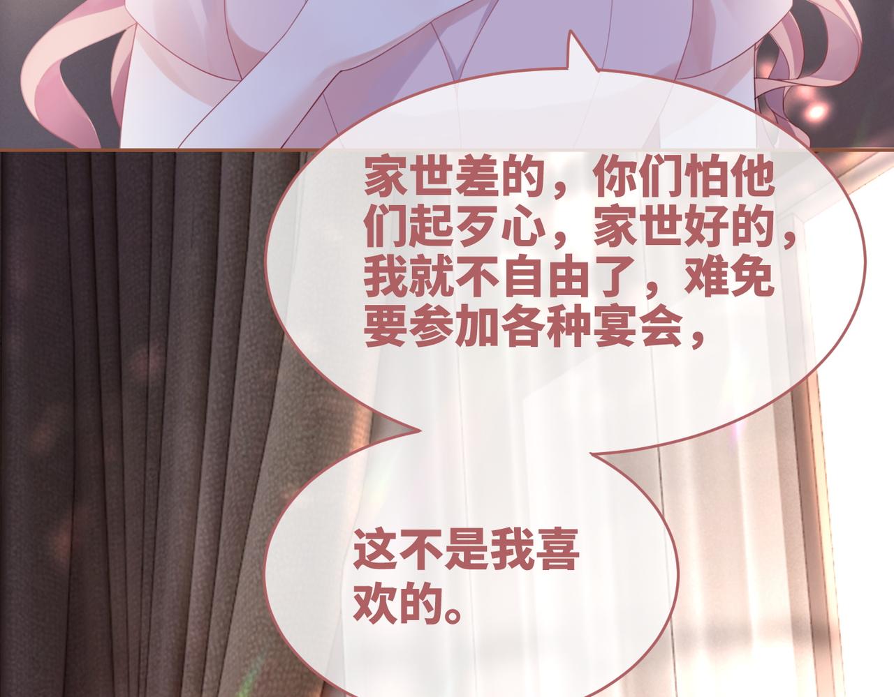 第46话 小公主动心了？10