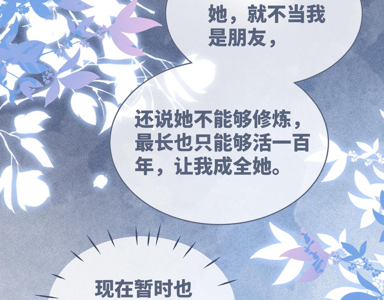 第145话 心生嫌隙43