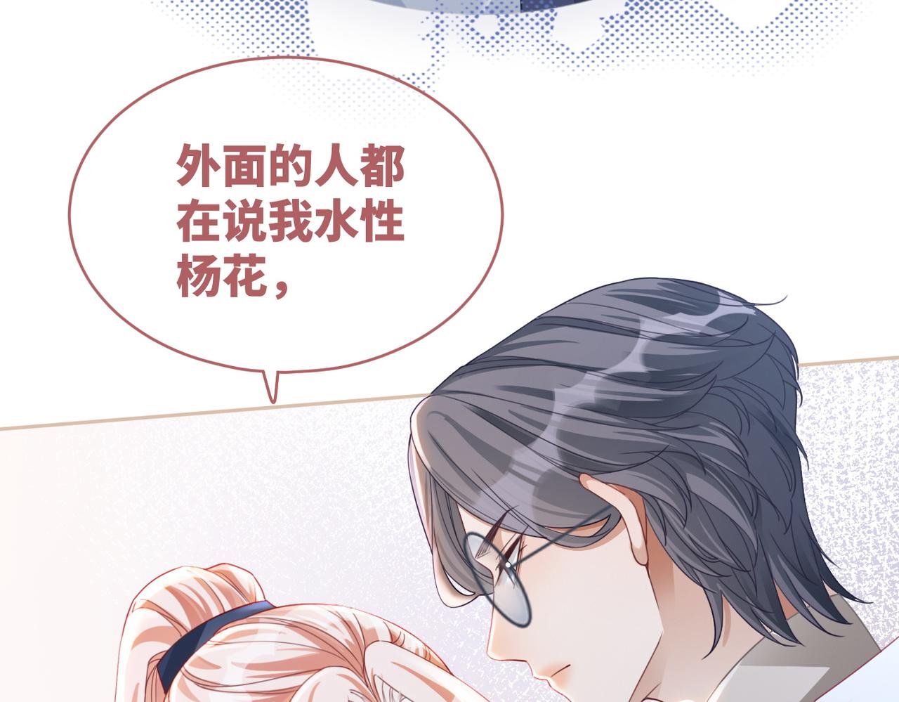 第91话 渣男出丑65