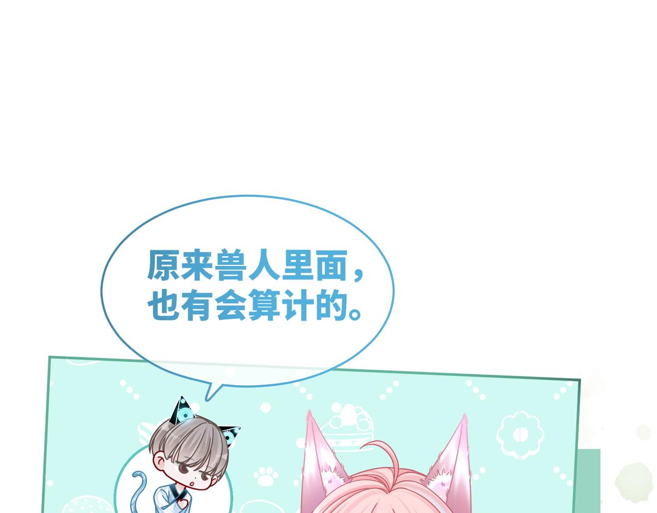 第156话 吃醋？53