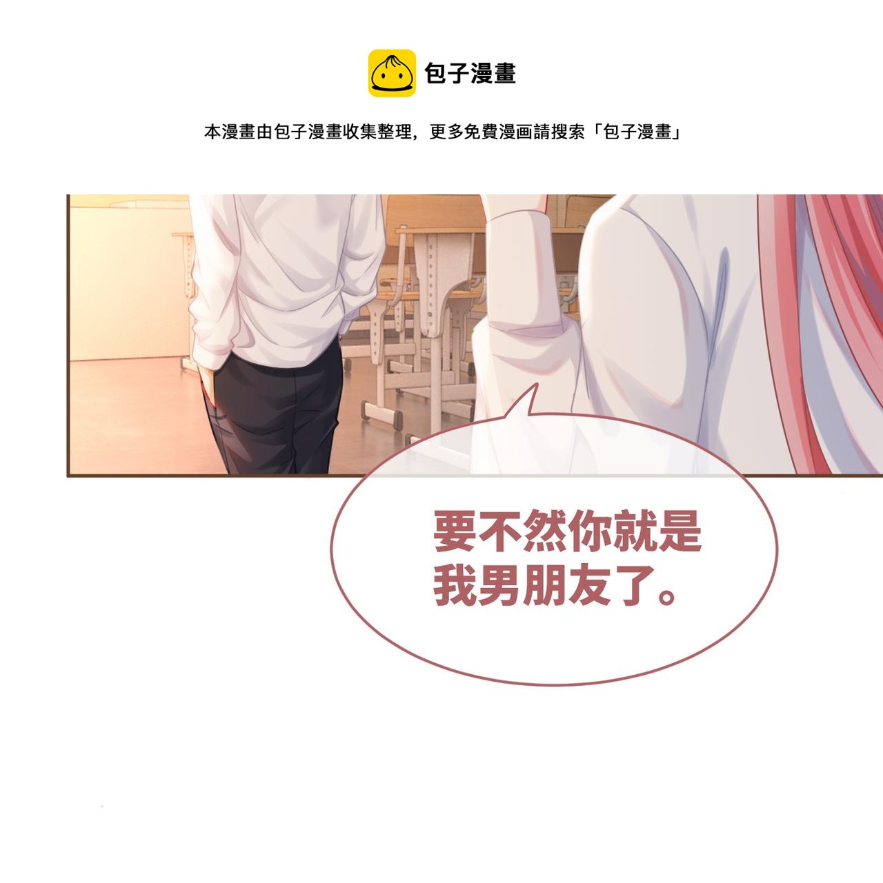 第74话 你暗恋我？24