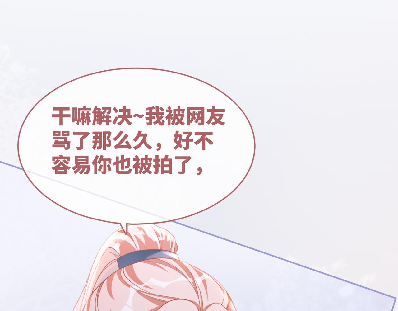 第92话 被偷拍了？！91