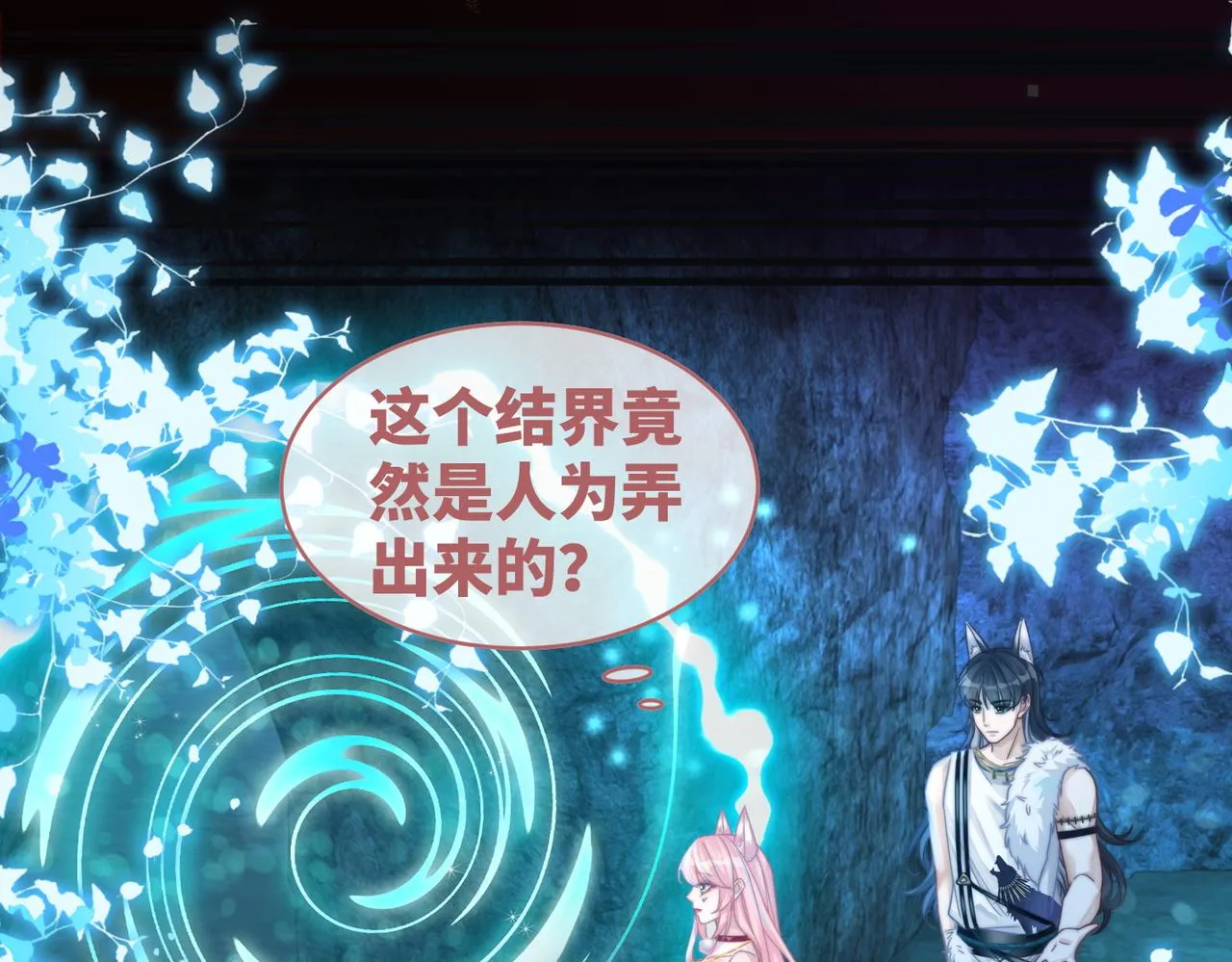 第171话 神秘结界66