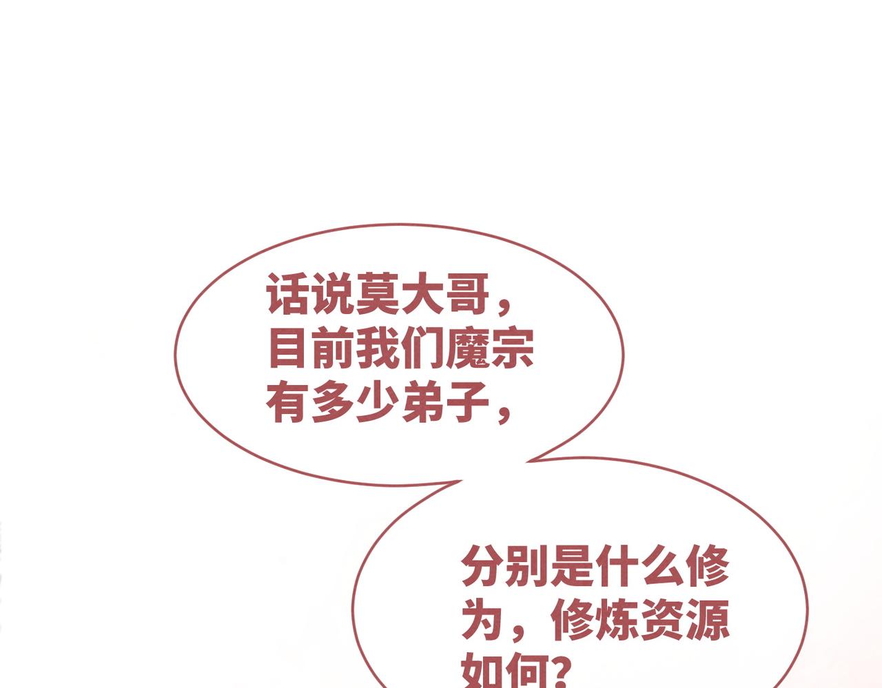第136话 师尊他后悔了？105