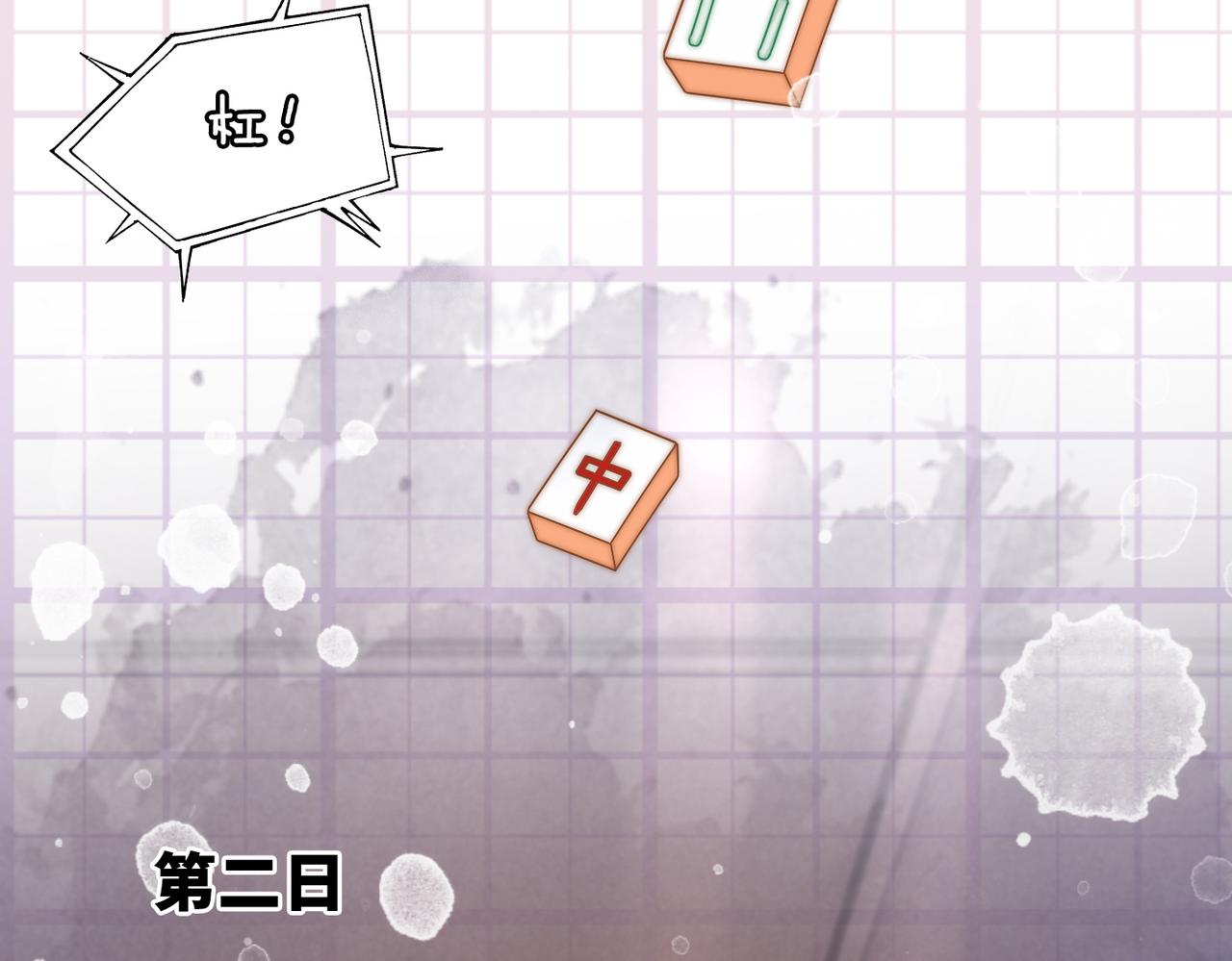第110话一起打麻将！57