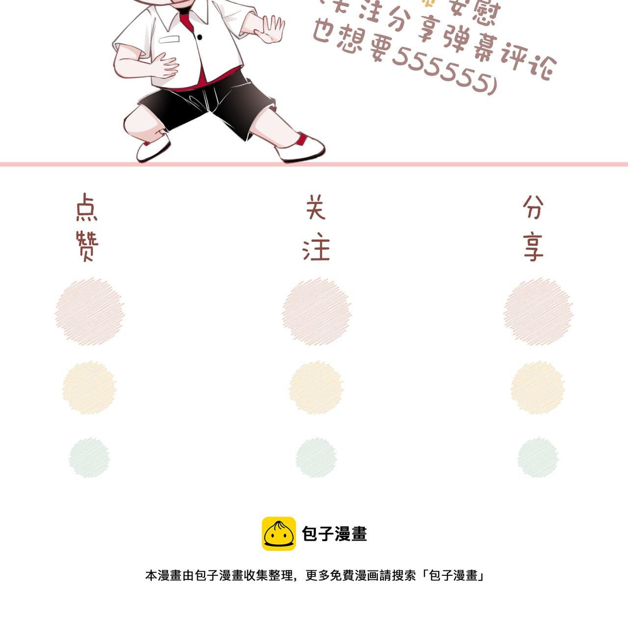 第31话 想靠近的冲动111