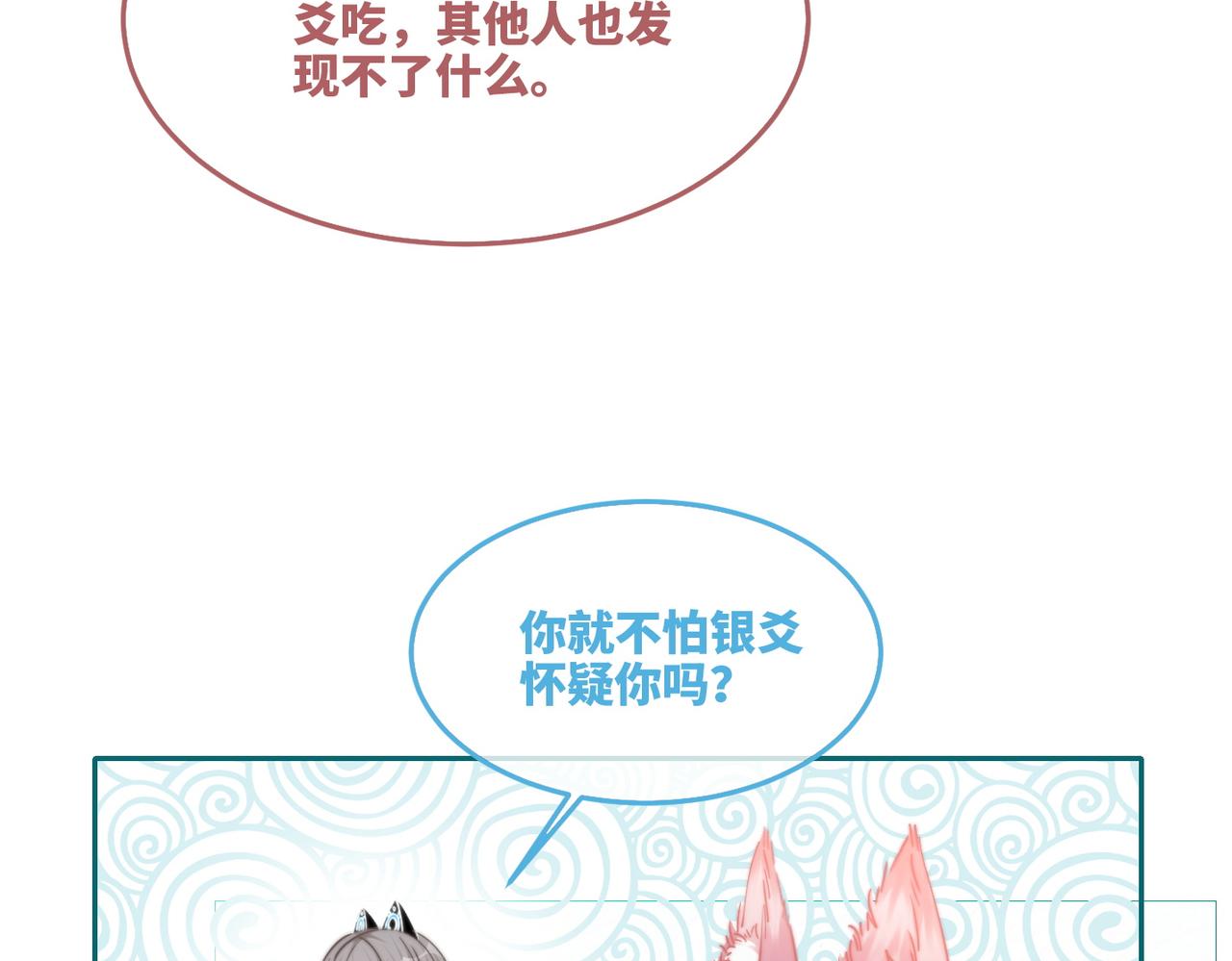 第153话 真情假意25