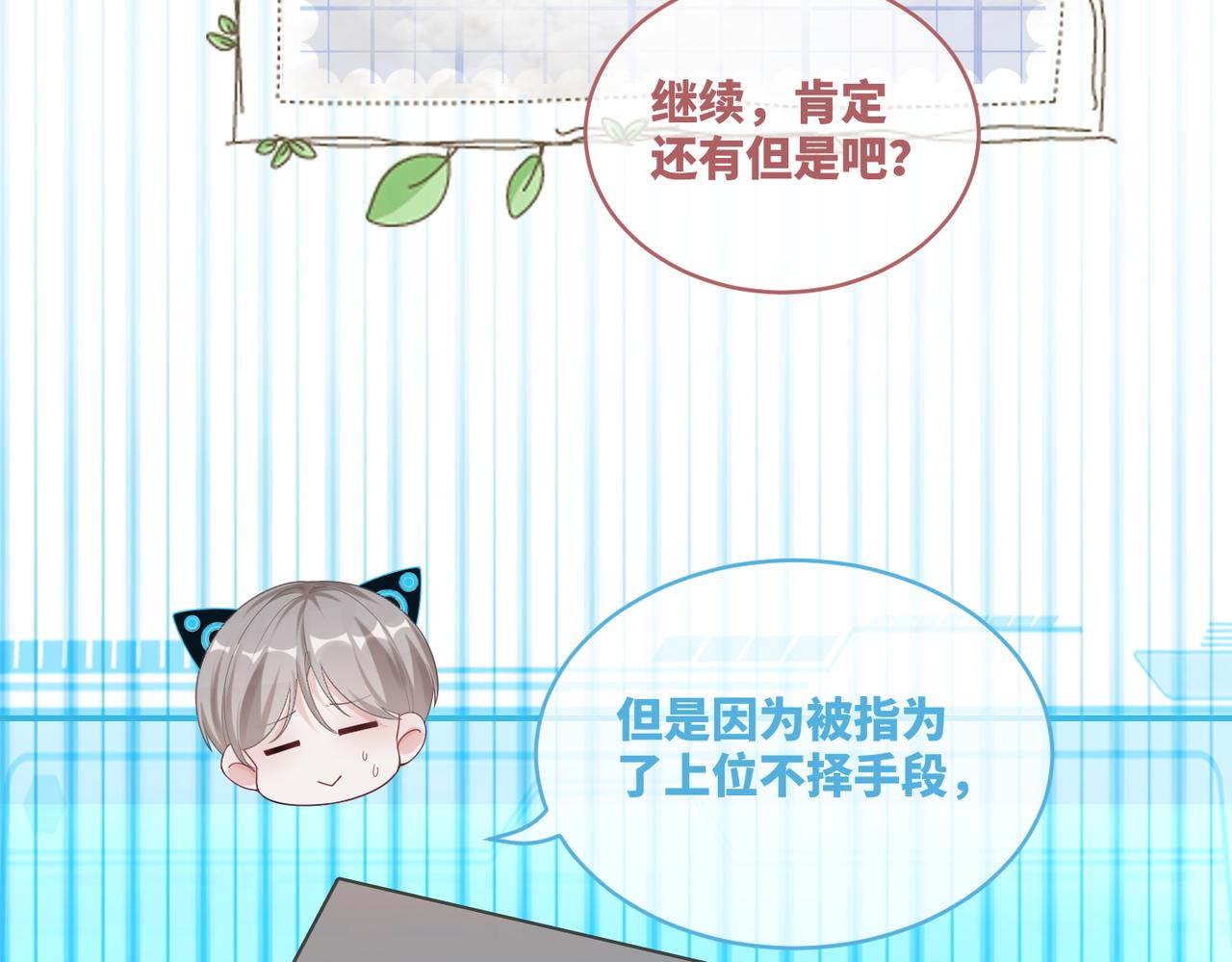 第86话 新世界是花瓶女星？！32