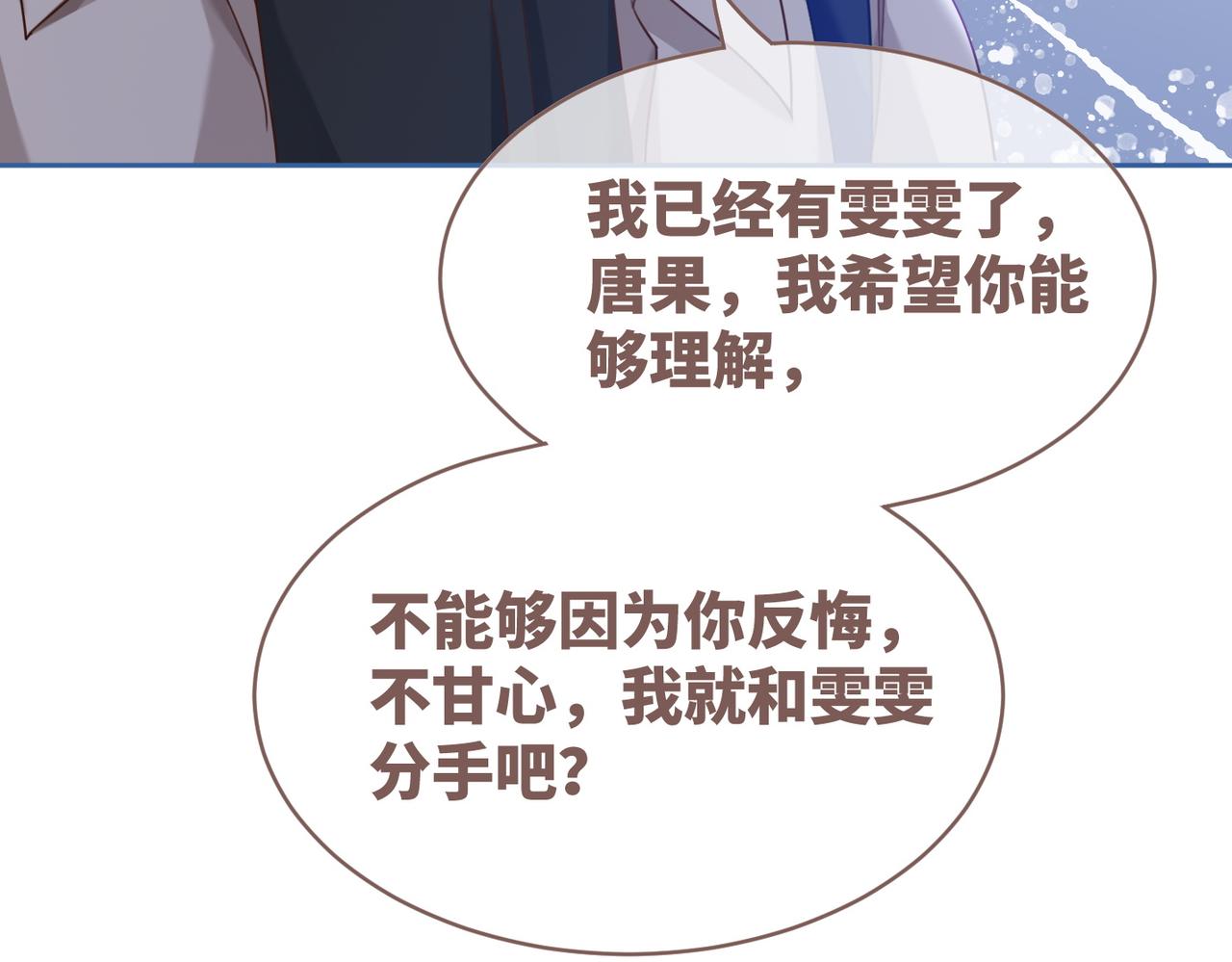 第96话 渣男白莲遭惩罚38