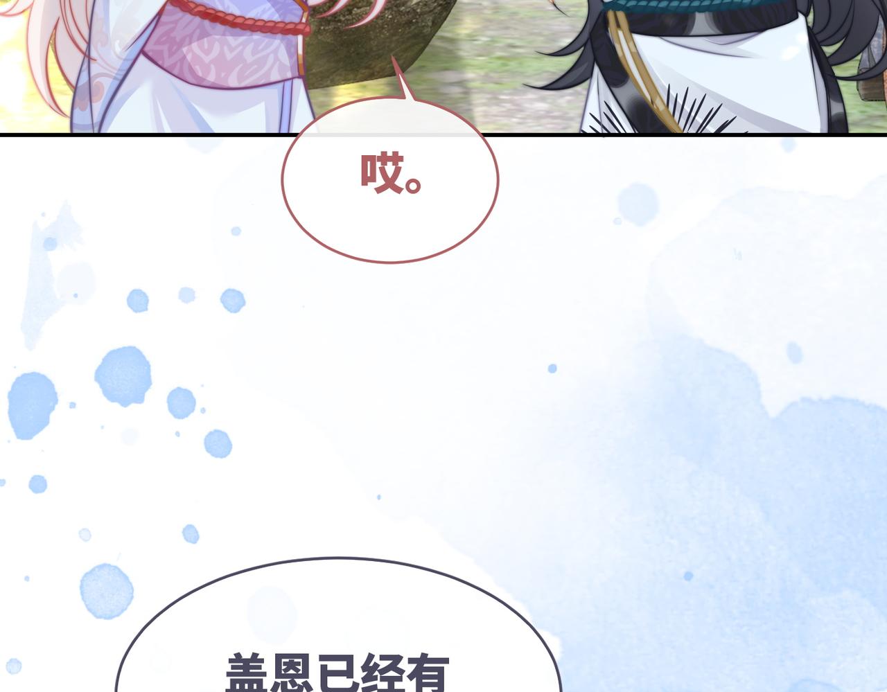 第156话 吃醋？92