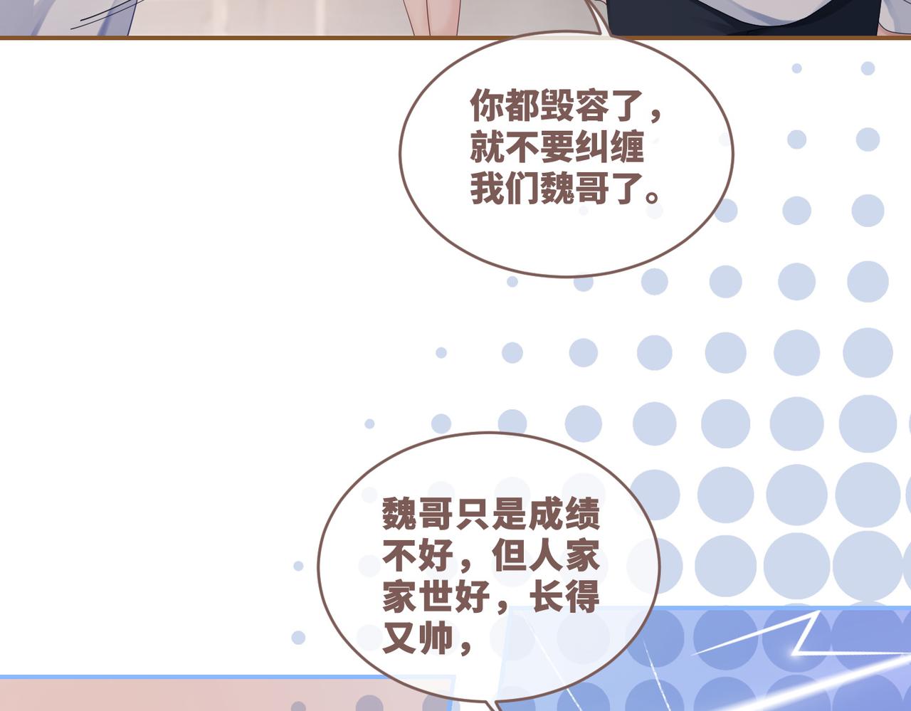 第74话 你暗恋我？9