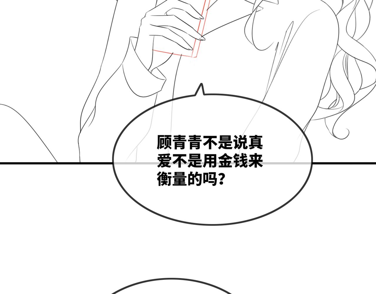 第46话 小公主动心了？121