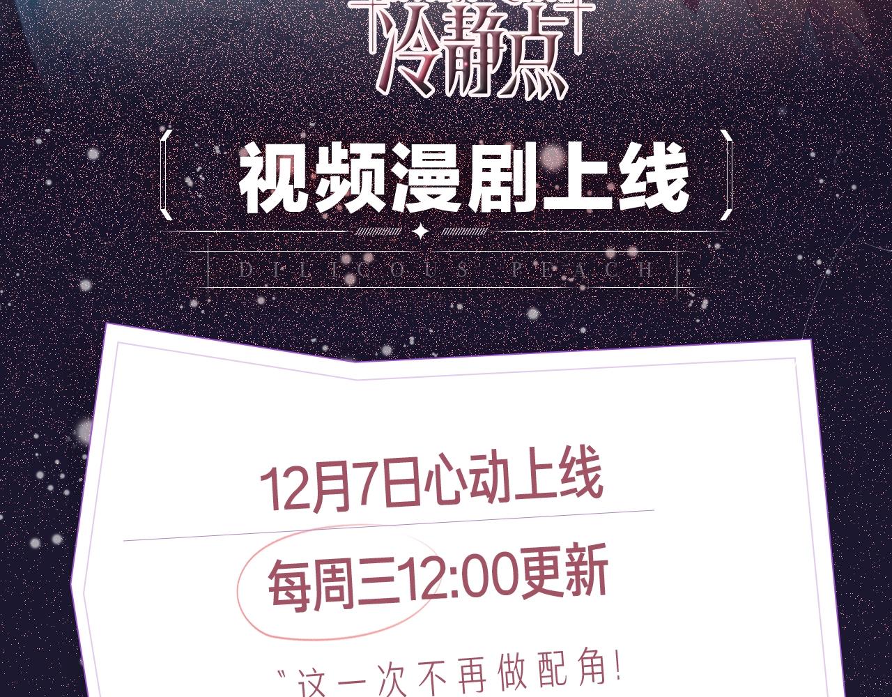 《快穿女配冷静点》视频漫剧上线！1
