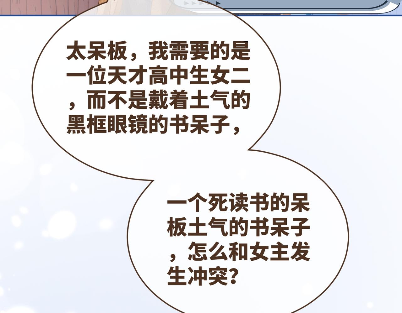 第87话 试镜风波74