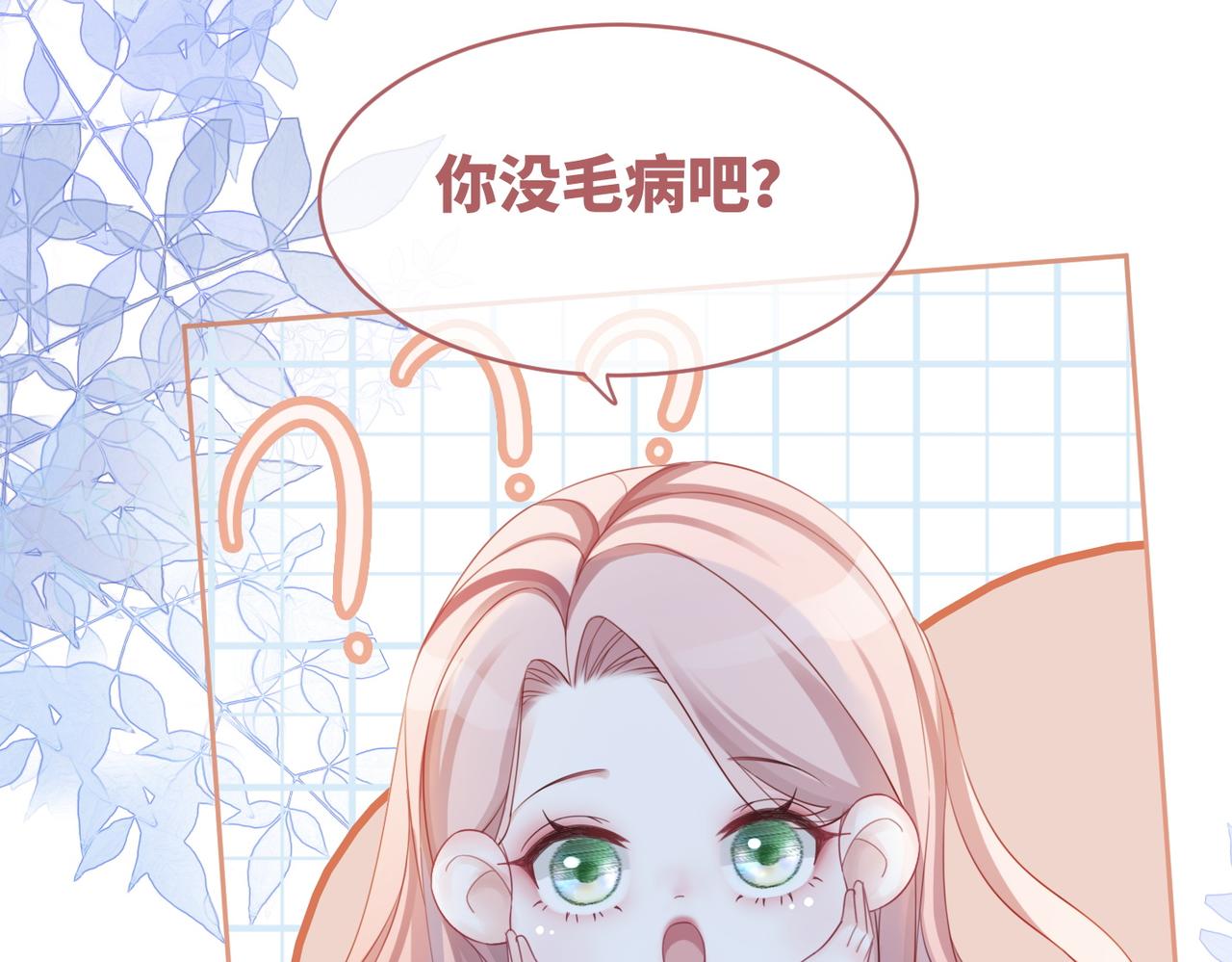 第46话 小公主动心了？71