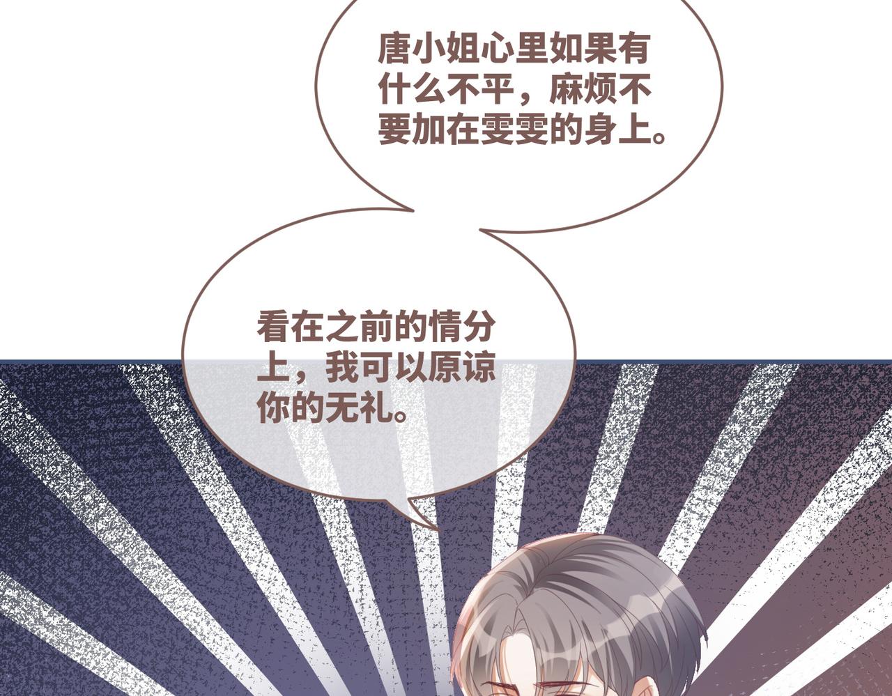 第91话 渣男出丑6