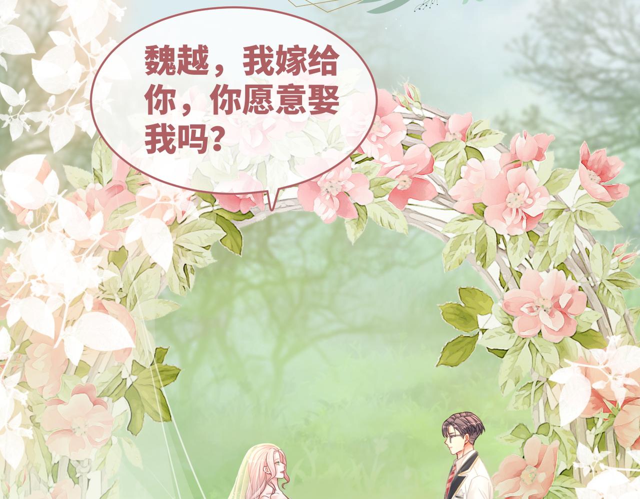 第85话 嫁给我93