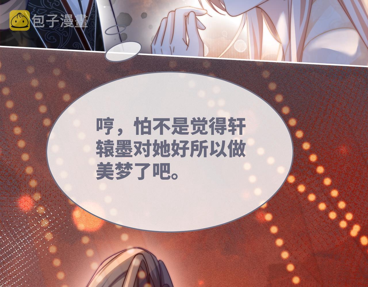 第107话回怼绿茶27