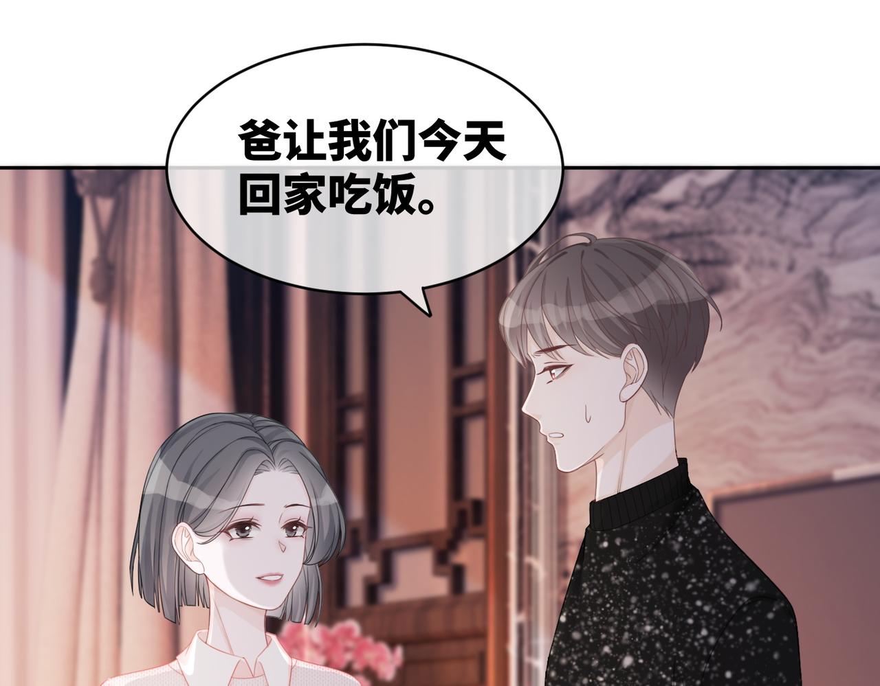 第24话 另类宠妻？23