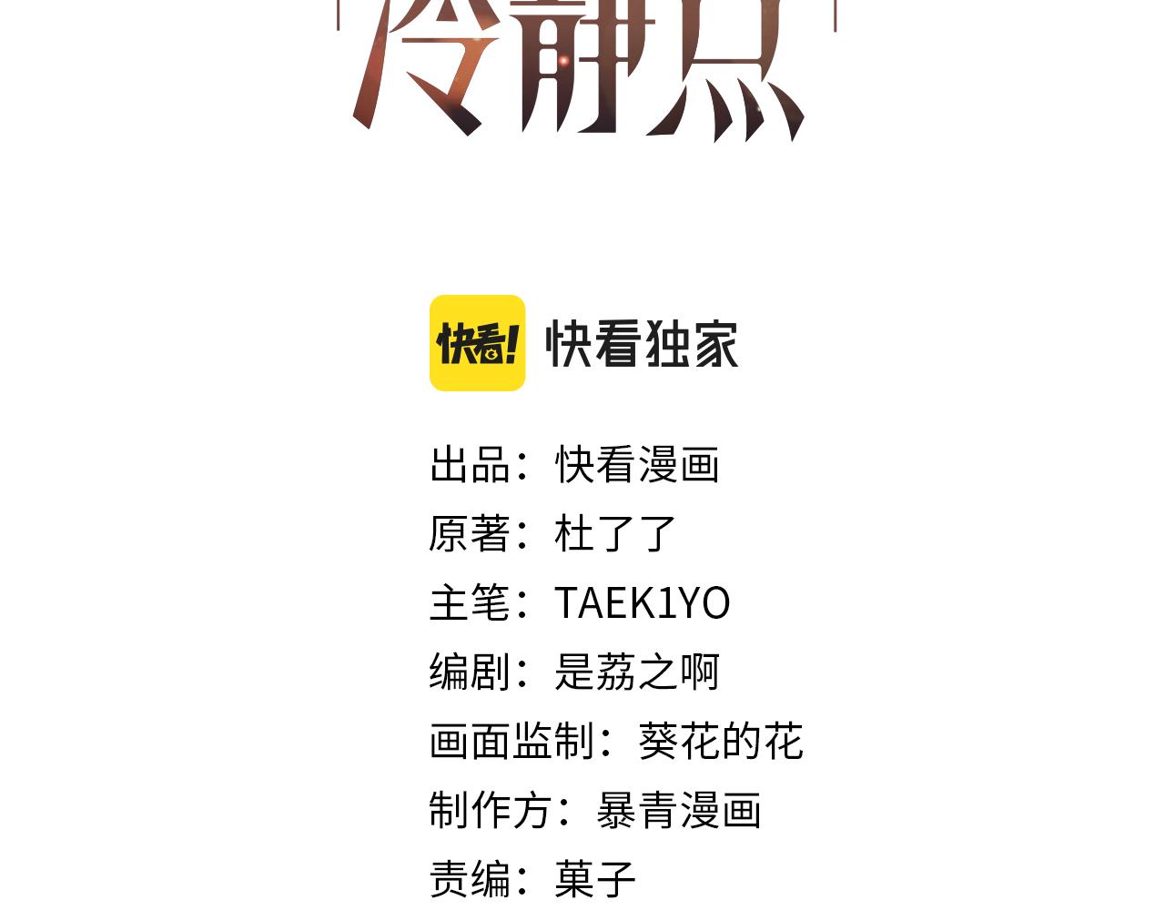 第99话 甘心臣服1