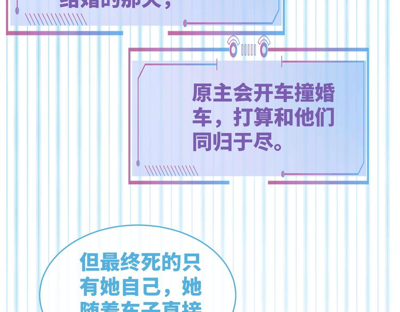 第86话 新世界是花瓶女星？！87