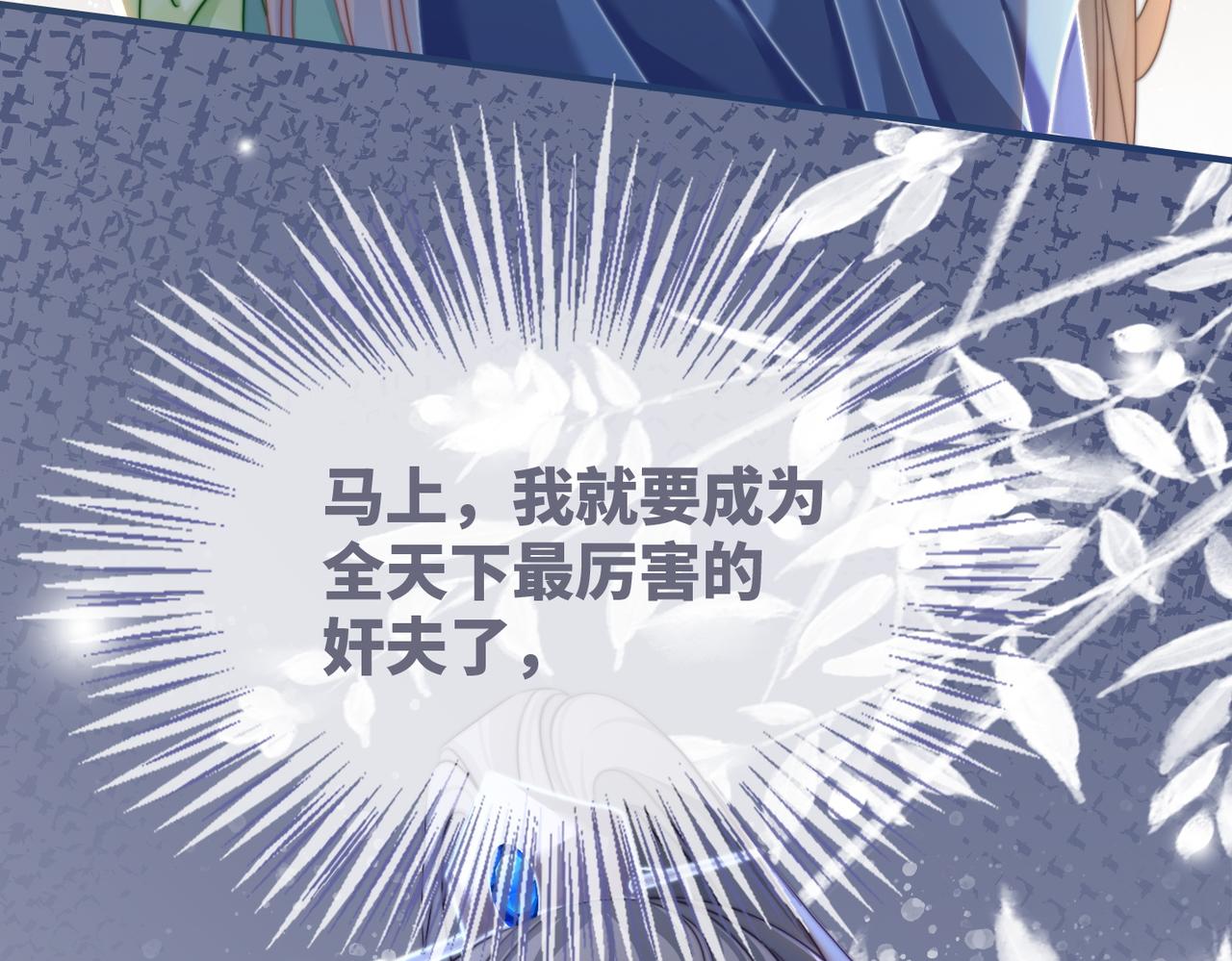 第125话 做最厉害的“奸夫”30