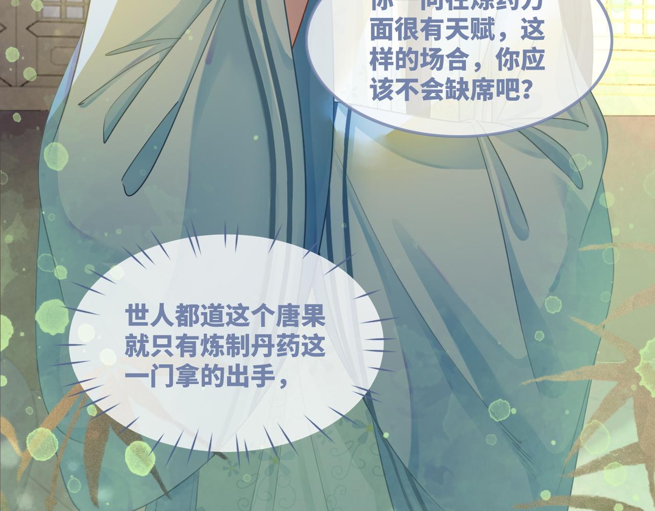 第57话 暗中挑衅13