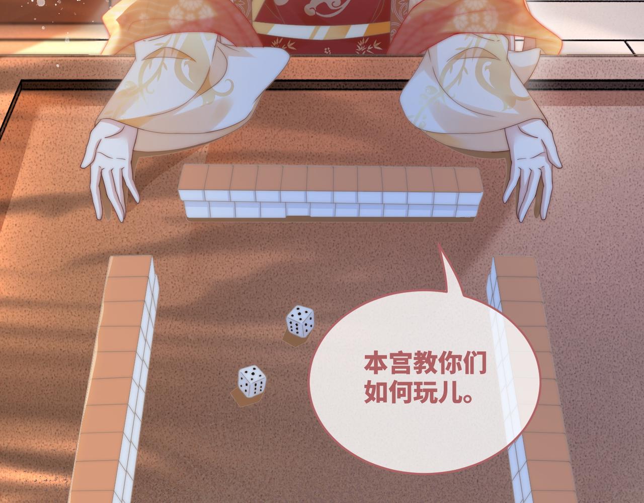 第110话一起打麻将！40