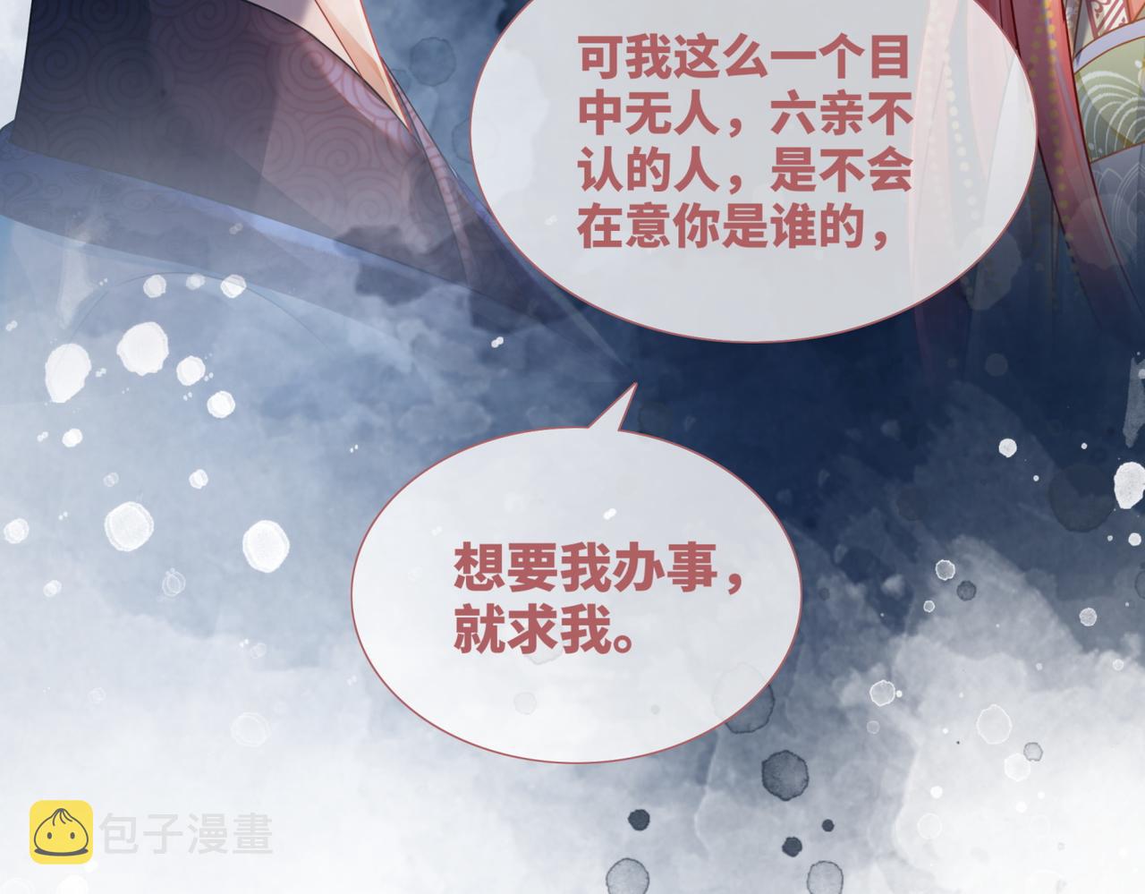 第67话 专宠一人85