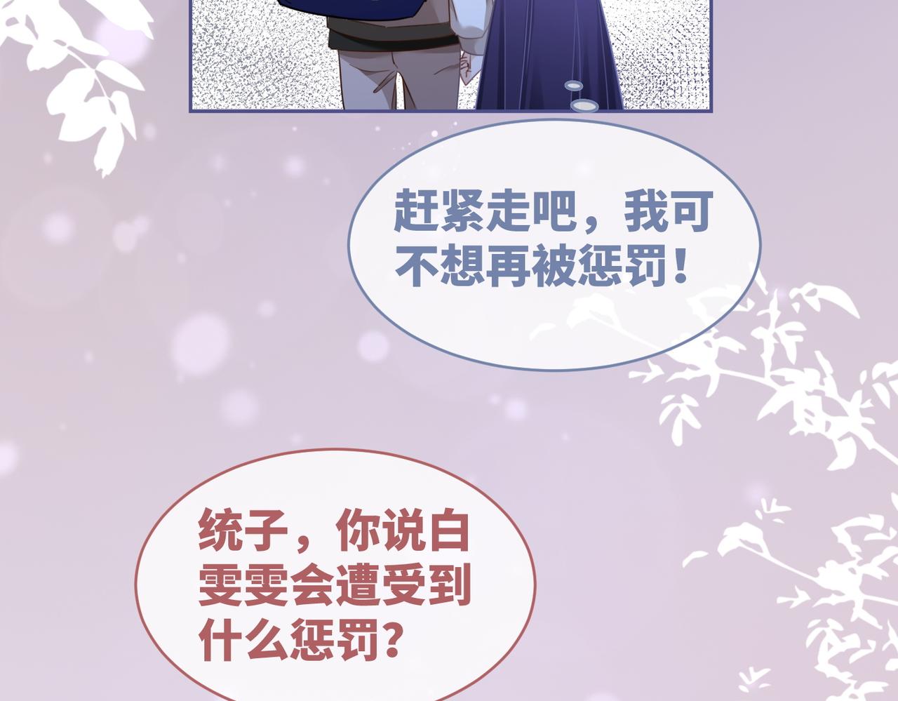 第94话 整蛊渣男白莲37