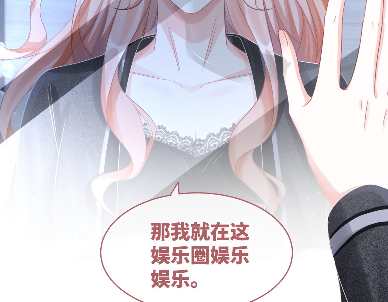 第86话 新世界是花瓶女星？！93