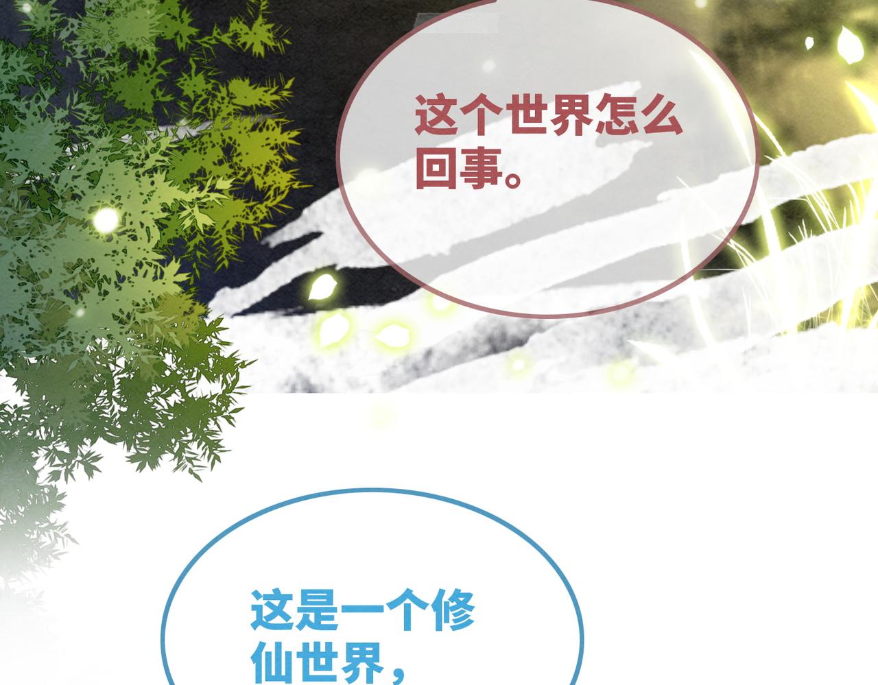 第134话 修仙新世界87