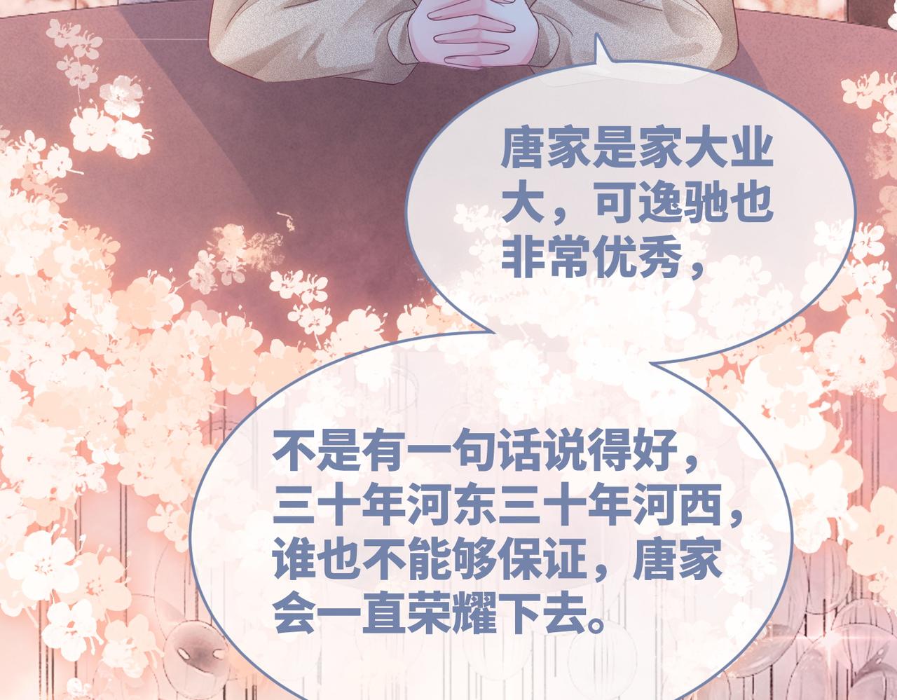 第46话 小公主动心了？64